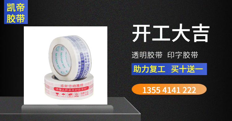 膠帶，透明膠帶，武漢封箱膠帶
