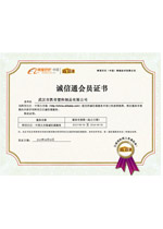 凱帝塑料：誠(chéng)信通開(kāi)通證書